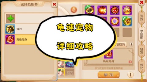 梦幻西游龟速孩子怎么加点[图2]