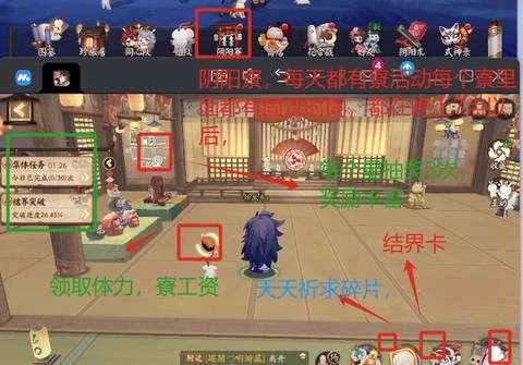 阴阳师寮30怎么做[图1]