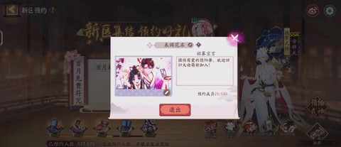 阴阳师寮30怎么做[图2]