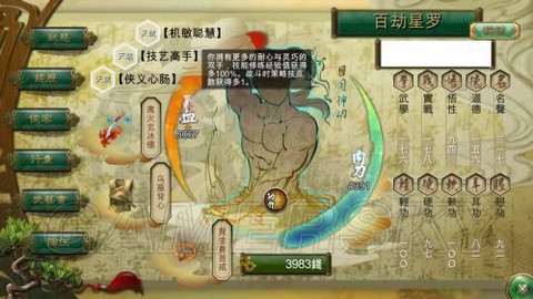 侠客风云传悟性有什么用[图1]