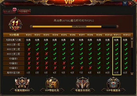 魔域怎么查看vip[图2]