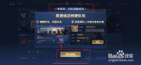 王者荣耀战队怎么建群[图1]