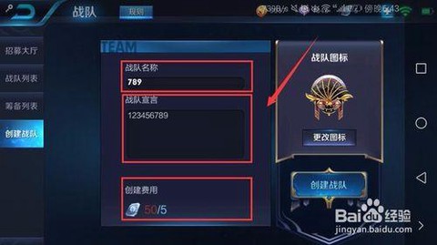 王者荣耀战队怎么建群[图2]