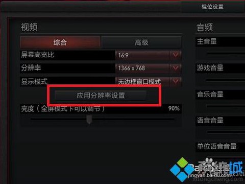 dota怎么调分辨率[图1]
