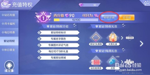 qq炫舞紫钻怎么升级[图1]