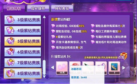 qq炫舞紫钻怎么升级[图2]