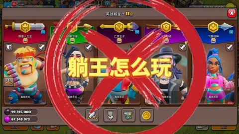 部落冲突躺王什么意思[图1]