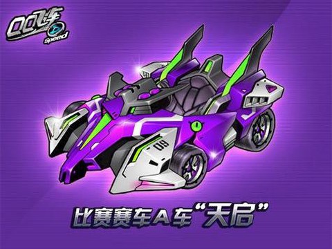 qq飞车怎么开天启[图1]