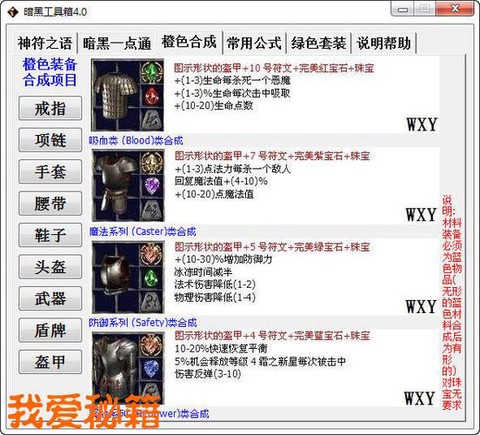 暗黑破坏神怎么作弊[图1]