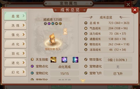 问道手游什么时候出羽化[图2]