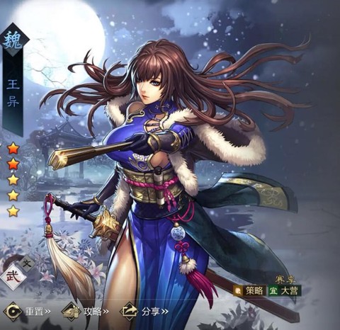 率土之滨王异开荒如何[图2]