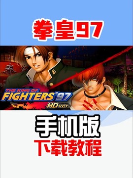 手机拳皇97怎么联机[图1]