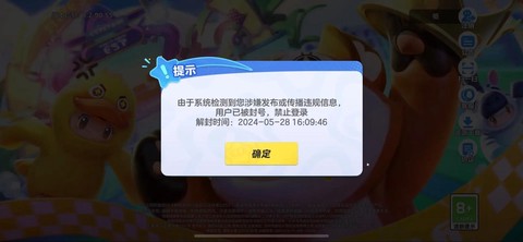 天天酷跑误封怎么解开[图1]