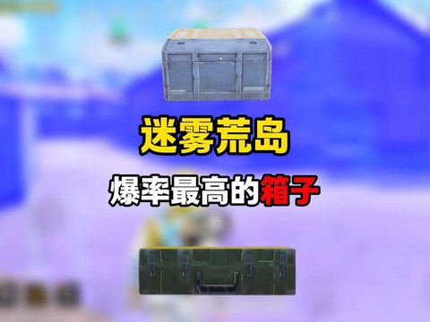 绝地求生箱子里有什么[图2]