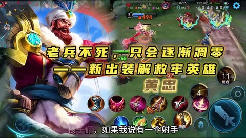 王者荣耀黄忠怎么破[图2]