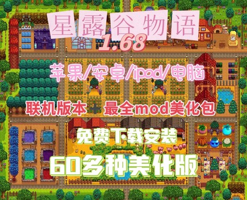 星露谷物语物语怎么联机[图1]