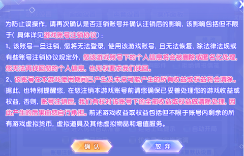 qq炫舞怎么删除账号[图1]