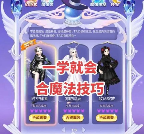 qq炫舞怎么合魔法套装[图1]