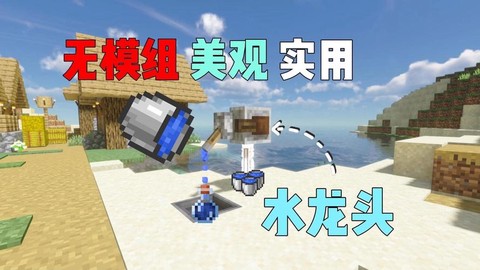 我的世界怎么做水龙头[图2]