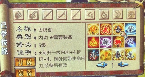 金庸群侠传怎么进阶[图1]