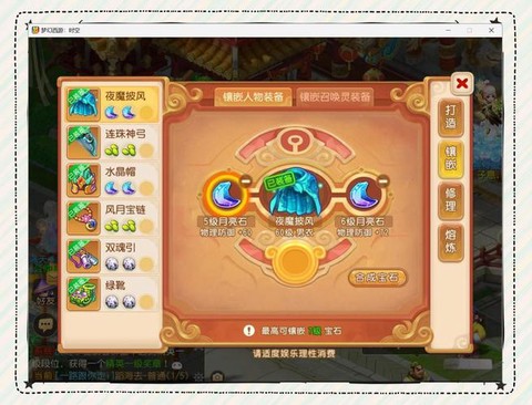 梦幻西游宝石怎么打[图1]