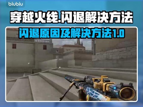 穿越火线闪退怎么回事[图1]