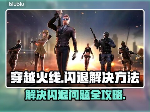 穿越火线闪退怎么回事[图2]