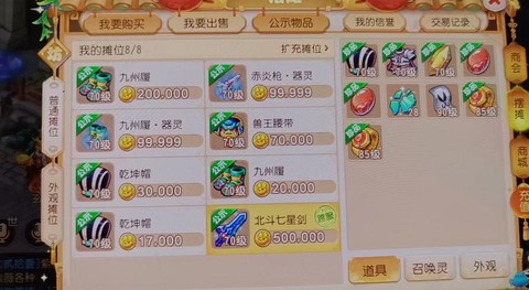 大话西游手游怎么摆摊[图2]