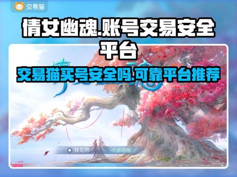 倩女幽魂买号怎么买[图2]