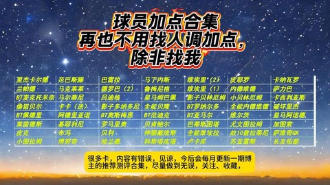 实况足球球员怎么选[图2]