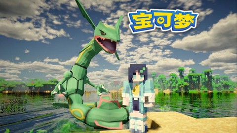 我的世界神奇宝贝如何[图2]