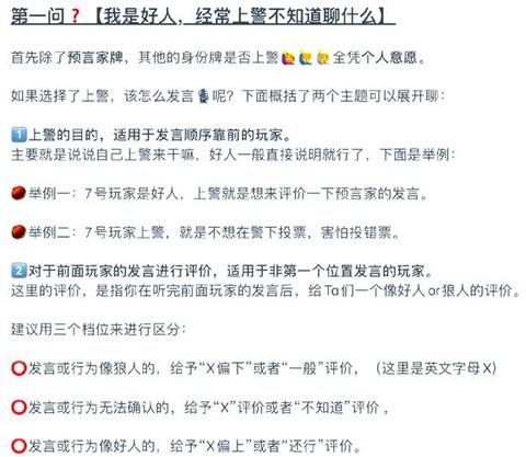 狼人杀如何狼人竞选警长[图2]