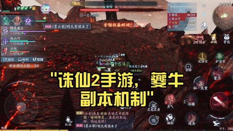 诛仙手游里夔牛怎么抓[图2]