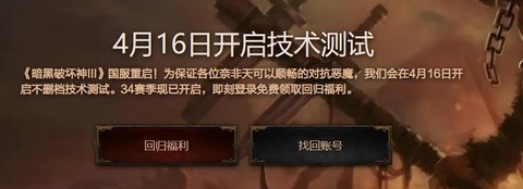 暗黑破坏神3怎么登陆[图1]