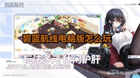 碧蓝航线舒适度怎么算[图1]