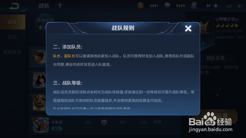 王者荣耀战队怎么加人[图1]