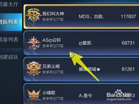 王者荣耀战队怎么加人[图2]