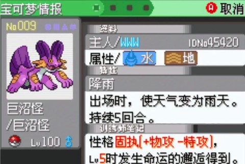 口袋妖怪复刻巨沼怪怎么得[图2]