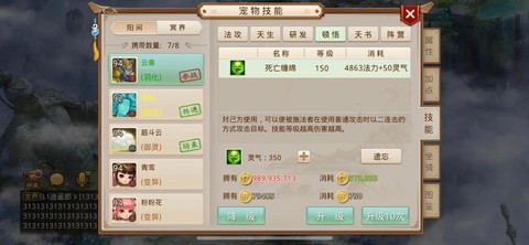 问道手游宠物怎么遗弃[图1]