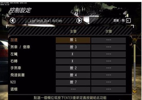 极品飞车9怎么输出[图2]