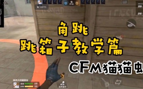 手游火线怎么跳箱子[图2]