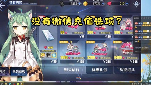 碧蓝航线如何用充值卡[图1]