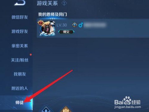 王者荣耀怎么弄关系[图1]