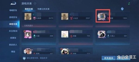 王者荣耀怎么弄关系[图2]