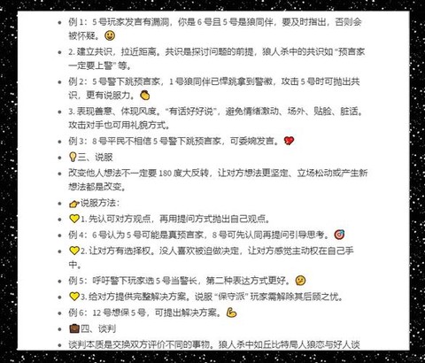 狼人杀怎么死后发言[图1]