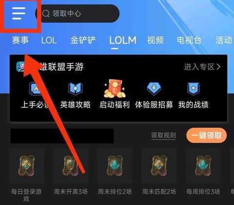 掌上英雄联盟怎么删除好友[图1]