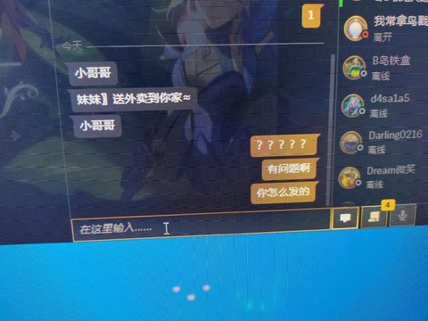 掌上英雄联盟怎么删除好友[图2]