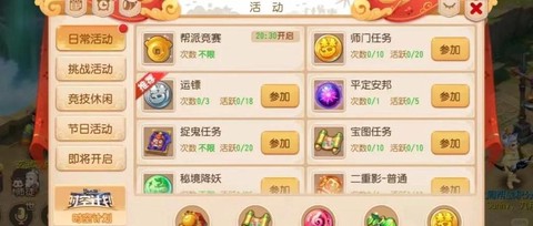 诛仙手游怎么刷帮贡[图1]