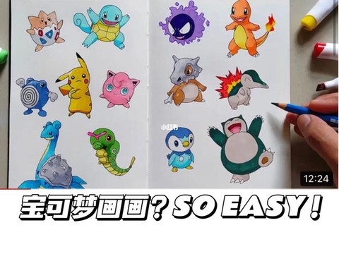 怎么画神奇宝贝里面[图2]