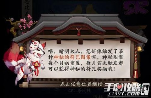 阴阳师什么时候画符[图2]